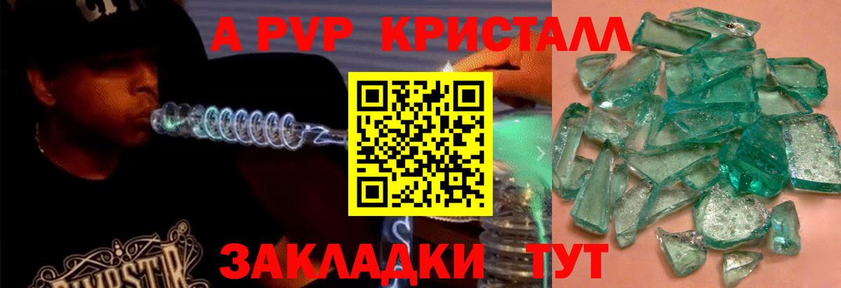 Alpha PVP Crystall Осинники