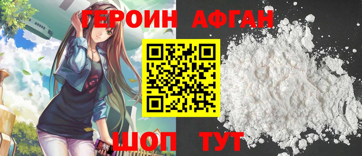 ГЕРОИН Heroin Осинники