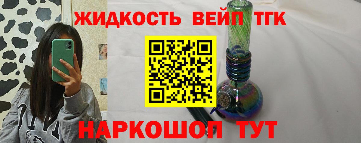 ТГК вейп с тгк Осинники